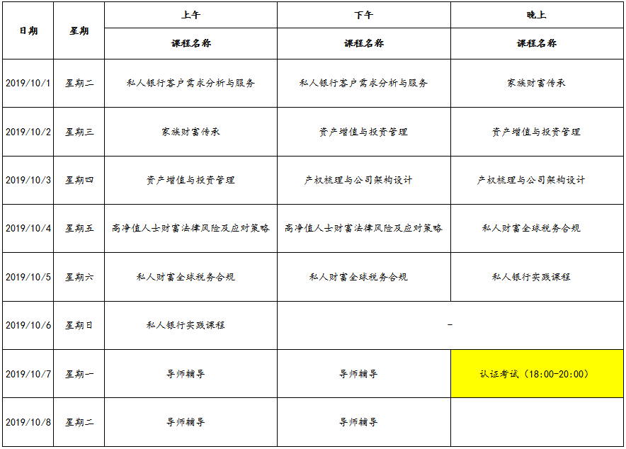 社会上海集中班课表--20190520.png