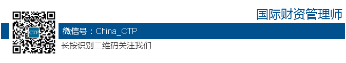 “国际财资管理师”继续教育现场活动通知